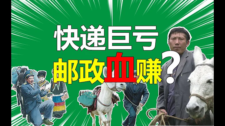 中国邮政：对赚钱毫不在意却年入6000亿，中国最佛系快递凭啥吊打美国邮政？｜十万个品牌故事 - 天天要闻