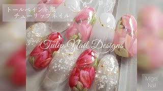 トールペイント風チューリップブーケネイルアート♡Tulip Nail Designs