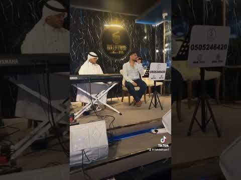 انا مو ولهان فهد الريان جلسه