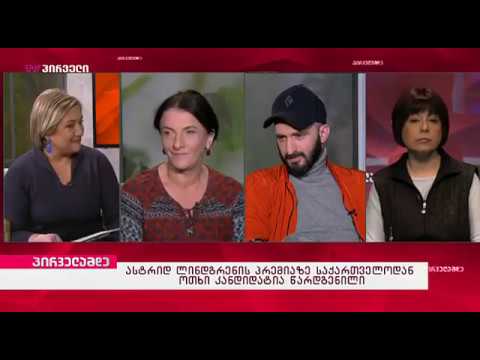 ასტრიდ ლინდგრენის სახელობის პრემია \"ალმა\" ქართველი ნომინანტები