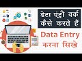 How to Data Entry Work In Excel – Excel Me Data Entry Kaise Kare | Data Entry Tips and Tricks