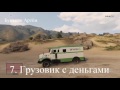 ТОП 13 редкого транспорта в Gta 5