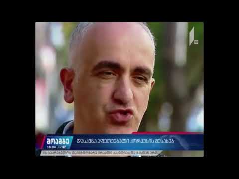 გურამიშვილის გამზირზე დაზიანებულ კორპუსს საფრთხის მე 4 კატეგორია მიენიჭა