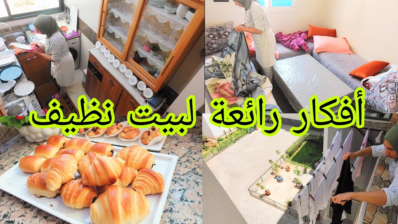 مزينو نقا وإلا كان يبقى🥰 سوا كنتي عاملة أو ربة بيت هذا هو جدول التنظيف اللي غيساعدك 🪣 كرواصة مشهدة 🥐