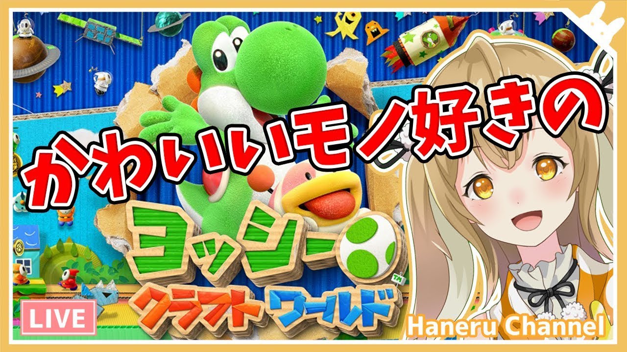 ヨッシークラフトワールド #1サムネイル