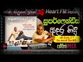 ajith muthukumarana geetha album