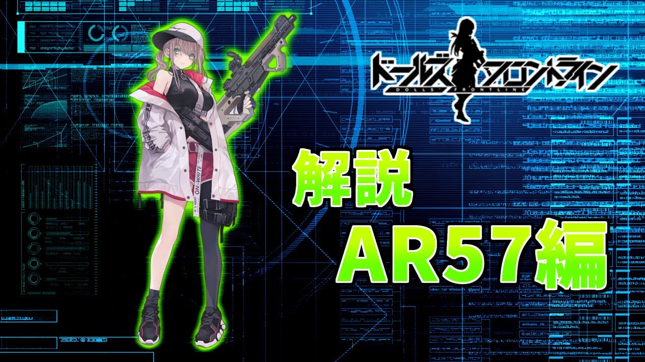 ar-57(ドールズフロントライン) ドルフロ めたんちゃんがAR57ちゃんを解説 四国めたん解説