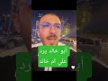 ام خالد اكسبلور وريث مشاهير دويتو تيك توك ترند سوزي شاكر