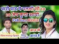 Manraj Deewana New Remix Song 2019~थारी याद मे पतली सी 10 10 जंप कूदा आयो Remix Song