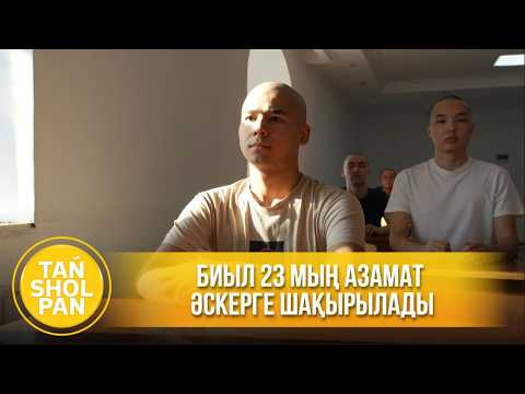 Биыл 23 мың азамат әскерге шақырылады