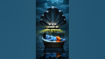 Janamashtami Status Video 2025 !Janmashtami Status ! Krishna Status ! #krishna #janmashtami #shorts