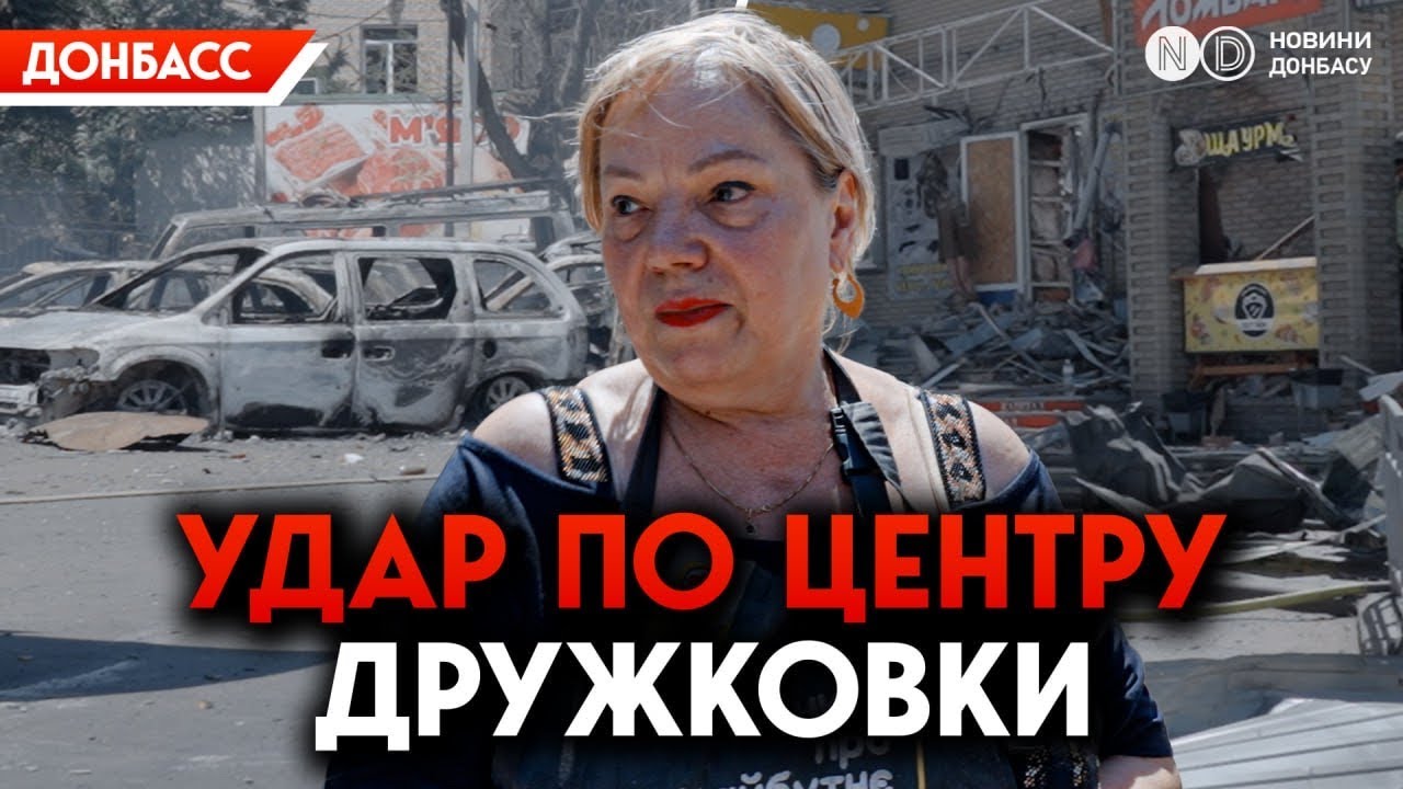 Удар по центру Дружковки. Разрушены торговые павильоны. Уже известно о семи раненых