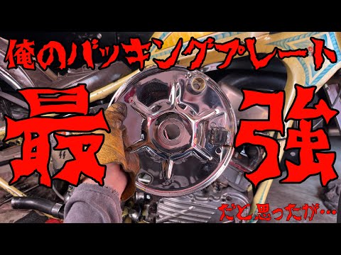 【ハーレー】俺の最強のバッキングプレート！1949FL 1951FL  PAN HEAD CHOPPER