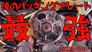 【ハーレー】俺の最強のバッキングプレート！1949FL 1951FL  PAN HEAD CHOPPER