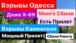 Днепр🔥Взрывы🔥Взрывы Одесса🔥Мощный Прилет🔥Взрывы Каменское🔥Тревожное Утро🔥Днепр 20 апреля 2024 г.