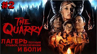 :     The Quarry    #2