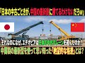 【海外の反応】エチオピア決戦!中国最新鋭クレーン vs 20年落ち日本製中古重機。なぜ日本機が“奇跡”を起こし、中国機に勝利したのか?現場騒然の性能差【Japanese Crane】