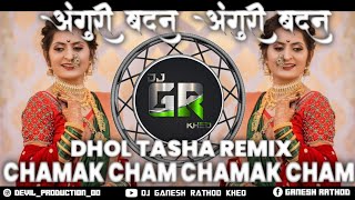 Chamak Chamak Anguri Badan Angoori Angoori | DJ Tapori Adi Mix | Dhol Chali Mix | DJ Remix