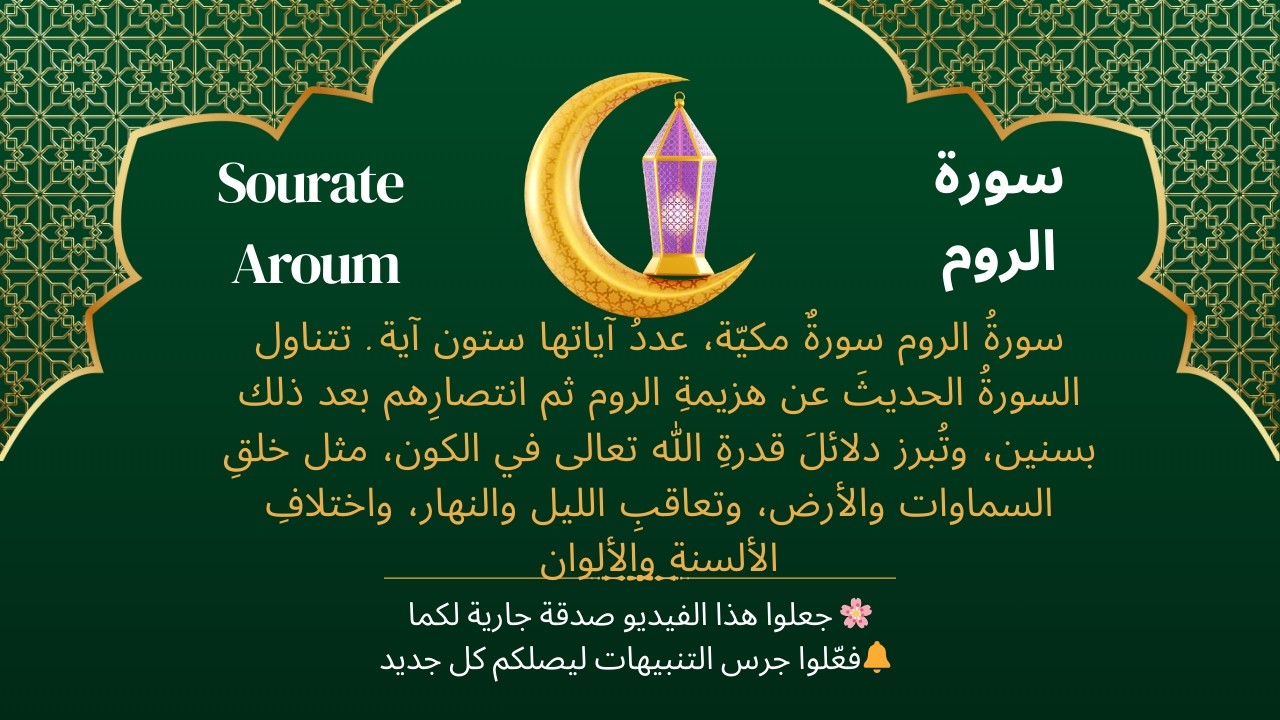 سورة الروم كاملة 🌿 تلاوة خاشعة ومؤثرة علاء عقل