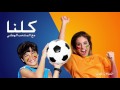 كلنا مع المنتخب الوطني