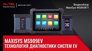 Обзор MaxiSys MS909EV. Automechanika ASTANA 2023