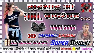 #Dj_hindi_song baadshah o badashah dj suraj mixing dj dholki Hard mixing bannamou lalganj
