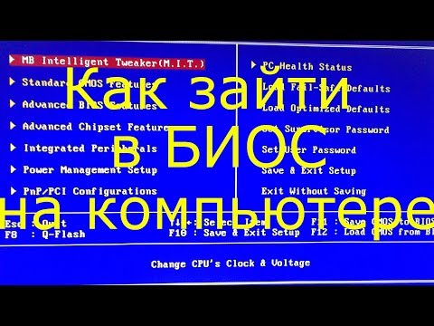 Video: Windows 7-də BIOS-a Necə Daxil Olmaq Olar