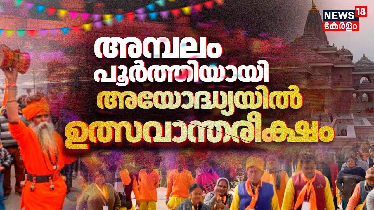 Dhwajarohan Ceremony LIVE: Ram Mandir Flag Hoisting Ceremony | Ayodhya ...