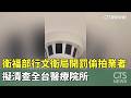 醫療偷拍事件