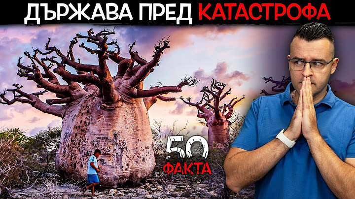 50 Факта за МАДАГАСКАР, след които ЩЕ СИ КУПИТЕ АЙ-АЙ