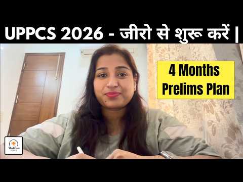UPPSC 2026 Strategy | बिना कोचिंग के एक बार में Exam निकालें #uppcs  #uppcs2026