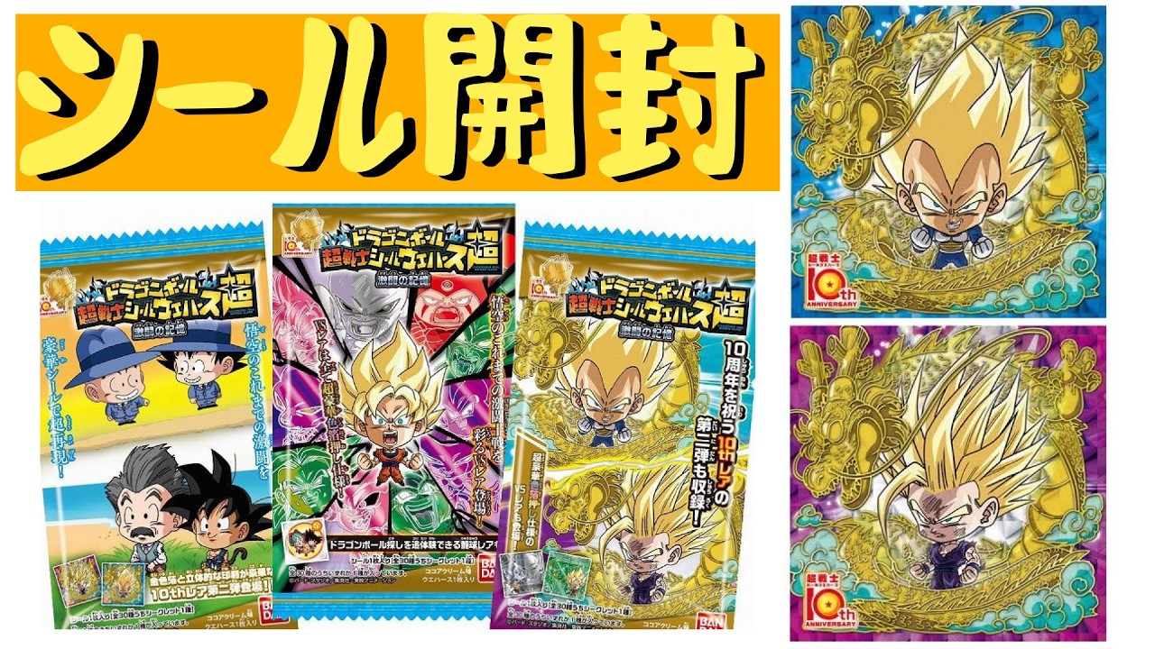 Sticker Unboxing] Opening Dragon Ball Super Warriors Wafer: Super