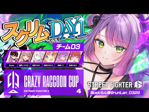 【STREET FIGHTER 6】CRカップスクリムDAY1　がんばるん！【常闇トワ/ホロライブ】 Thumbnail Image