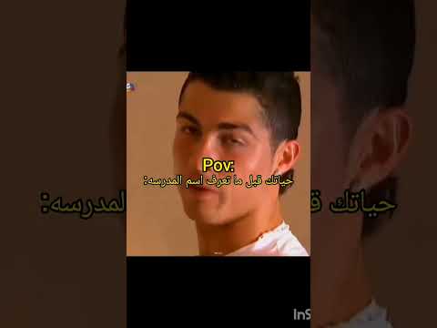 حياتك قبل ما تعرف المدرسه