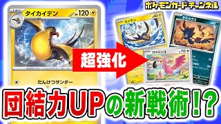 ポケカ対戦】ベンチ攻撃の新戦術で超強化！”だんけつのつばさ”デッキが