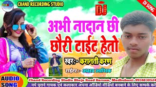 Kranti Karan ka Romantic DJ Song अभी नादान छी छौरी टाईट हेतो Abhi Nadan chhi Chhori tight haitu 2021