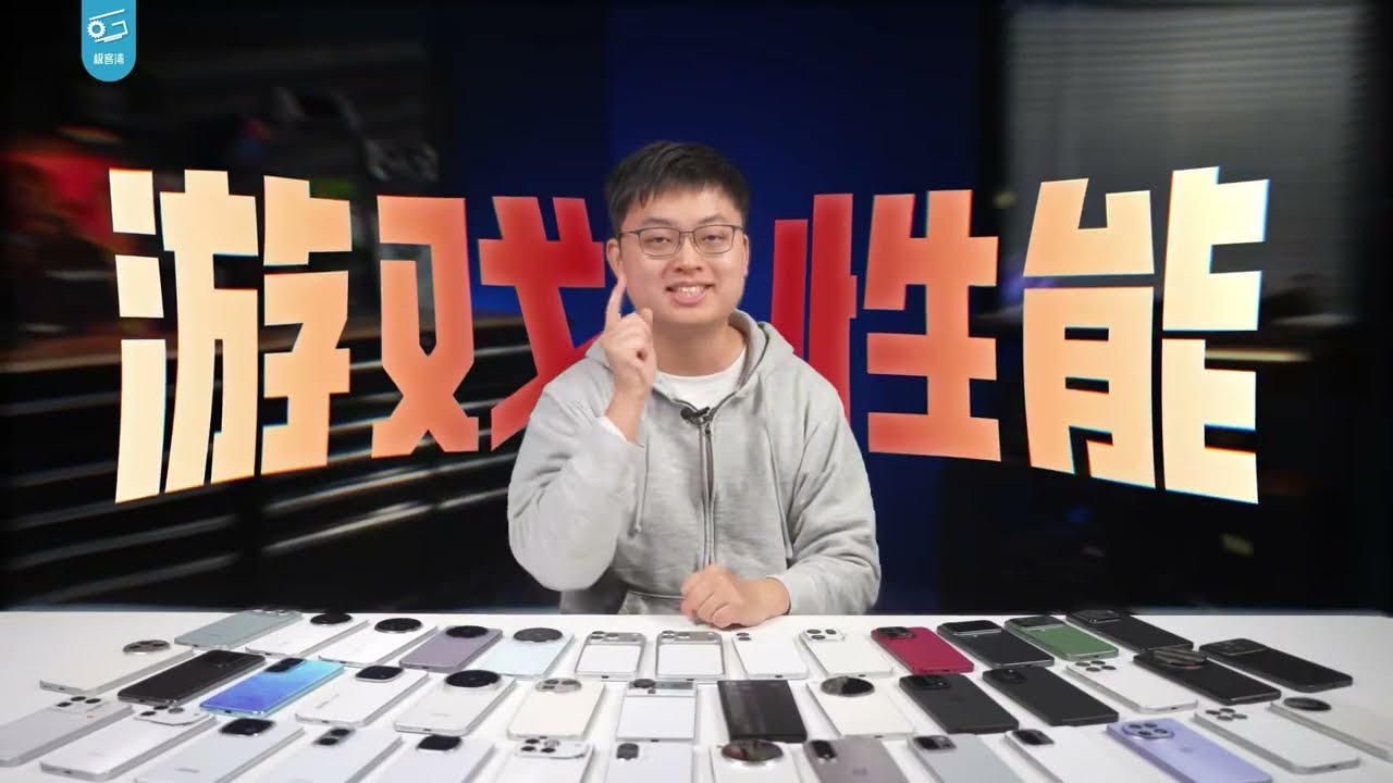 极客湾授权，中国网路禁片，中国产手机性能造假揭秘。