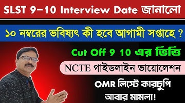 SLST 9 10 Interview Date, Cut Off and High Court Case Update । SLST 9 10 Cut Off Marks 2025।