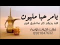 افخم شيلة ترحيب بالضيوف جديد 2023 الله يحيكم كثر ما اشرق النور مجانيه بدون اسماء تنفيذ بالاسماء