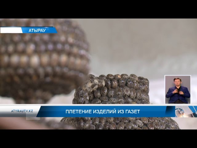 Плетение изделий из газет