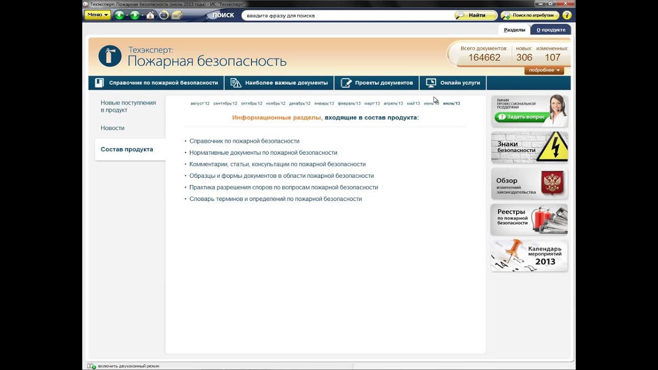 Техэксперт Пожарная безопасность - Знакомство с главной страницей ...