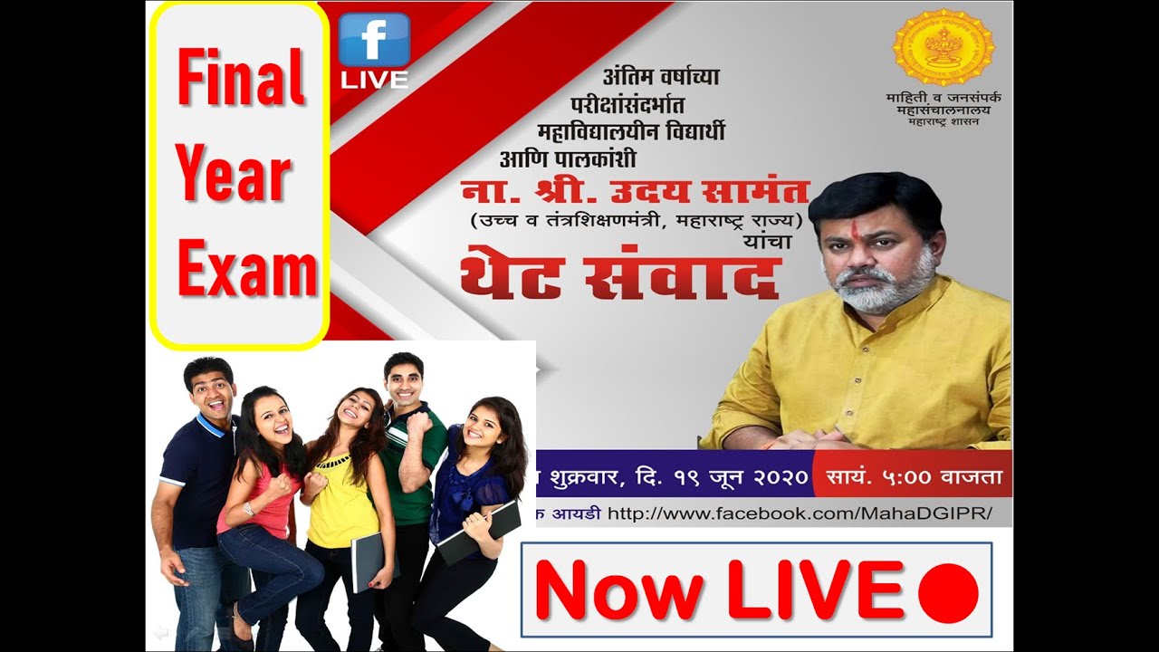 Final year exam cancelled |  final year exam decision live | Uday samant live on exam decision |LIVE
