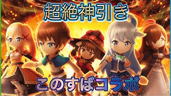 このすばコラボ Youtube このすばコラボ Youtube