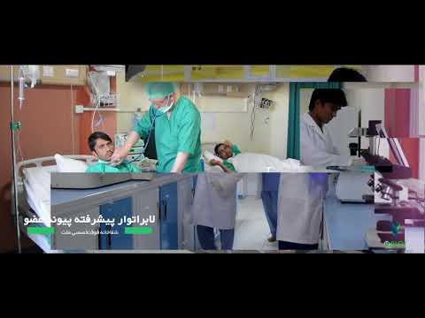 افتخار شفاخانه فوق تخصصی ملت خدمت معیاری به بیماران عزیز است