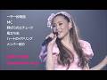 松田聖子 2005-2006 Countdown Live / 一千一秒物語 ~ MC ~ 野ばらのエチュード ~ 風立ちぬ ~ ハートのイアリング ~ メンバー紹介 /