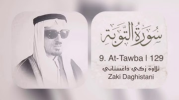 ﴿ سورة التوبة ﴾ زكي داغستاني - كاملة