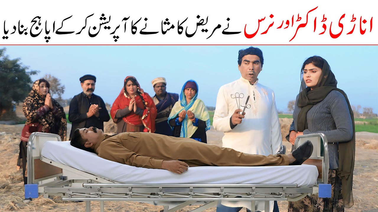 Doctor | Ramzi,Noori, Bilo,Shoki, Sanam, Falak Sher,Funny Video  Rachnavi Tv