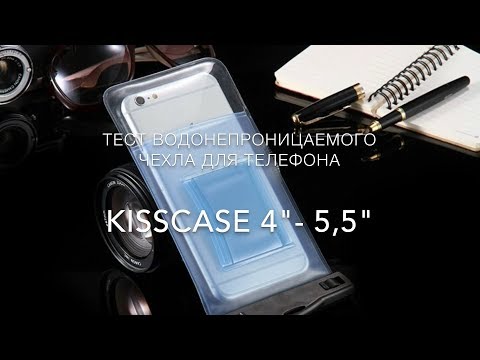 KissCase Waterproof Bag — водонепроницаемый чехол для телефона