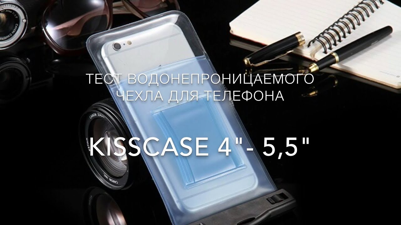 KissCase Waterproof Bag - водонепроницаемый чехол для телефона