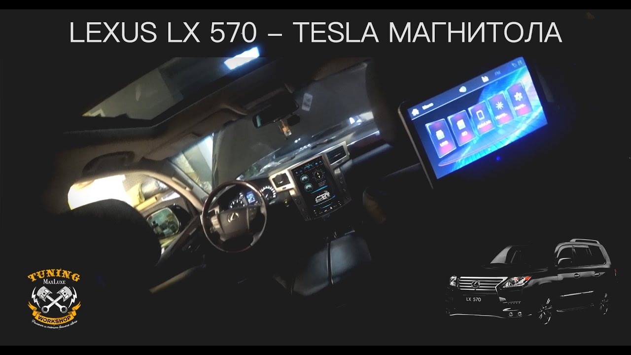 Tesla магнитола веста